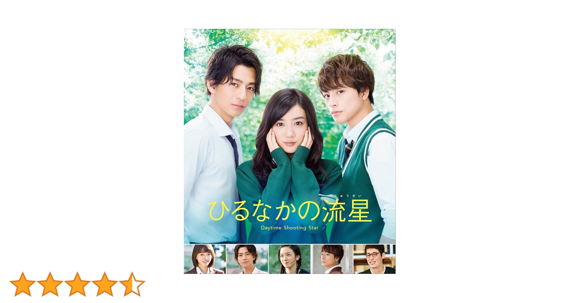 ひるなかの流星 スペシャル・エディション('17フジテレビジョン/東宝/集英社… 2025年最新】ひるなかの流星スペシャルDVDの人気アイテム - メルカリ